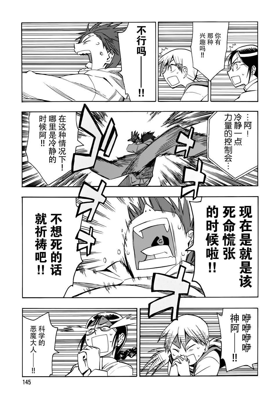 超能力团队韩漫全集-第06话无删减无遮挡章节图片 