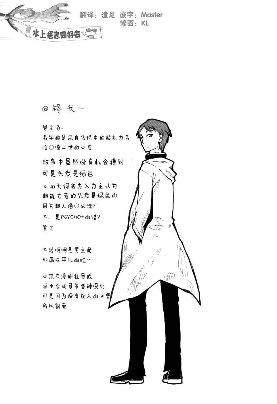 超能力团队韩漫全集-第06话无删减无遮挡章节图片 