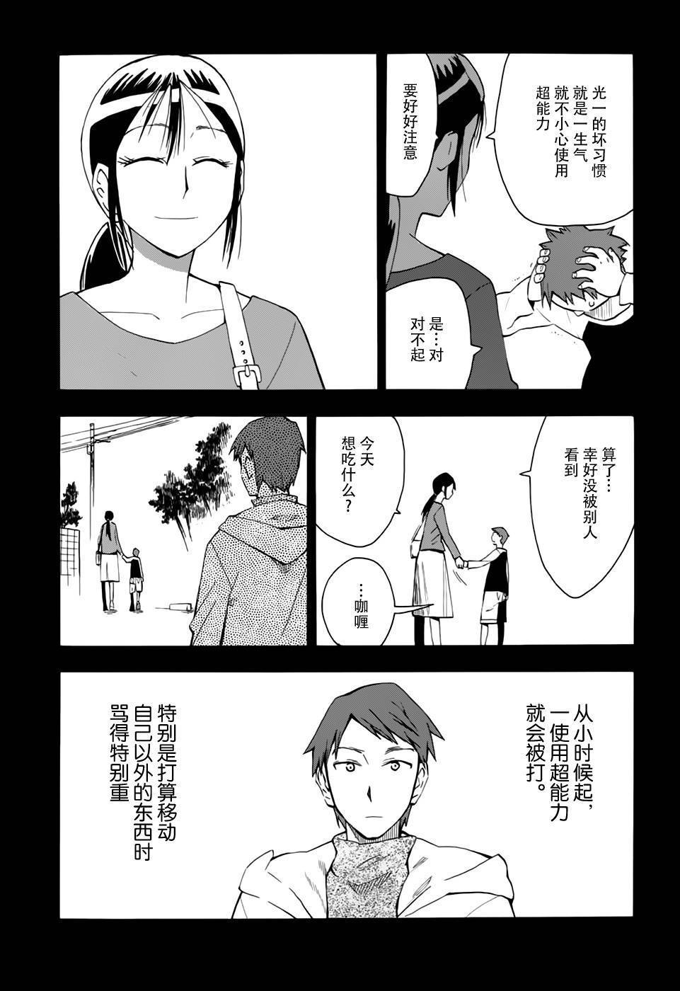 超能力团队韩漫全集-第06话无删减无遮挡章节图片 