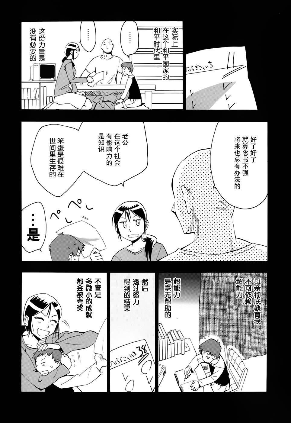 超能力团队韩漫全集-第06话无删减无遮挡章节图片 