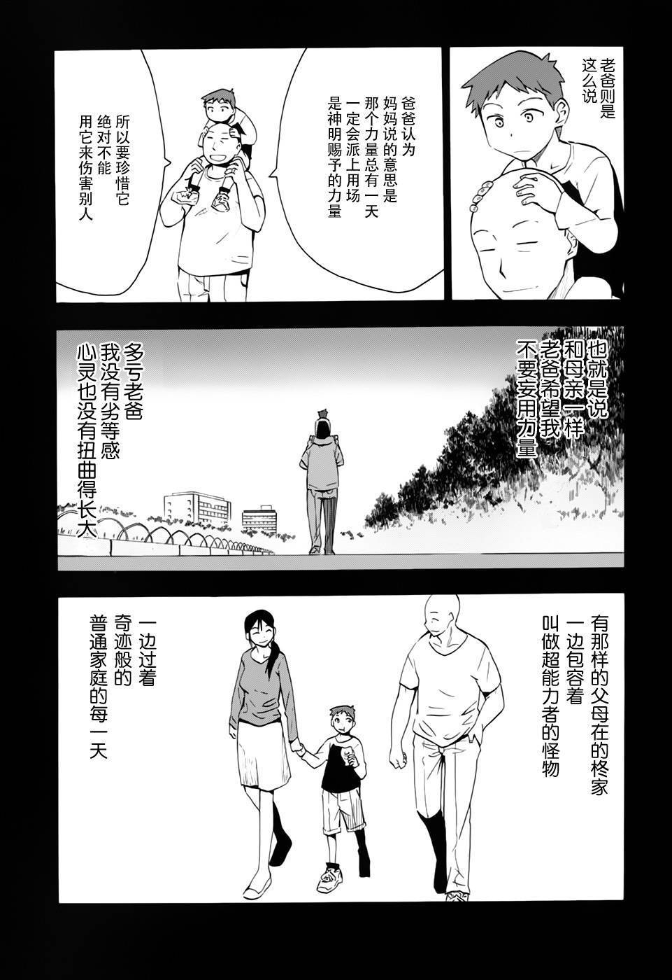 超能力团队韩漫全集-第06话无删减无遮挡章节图片 