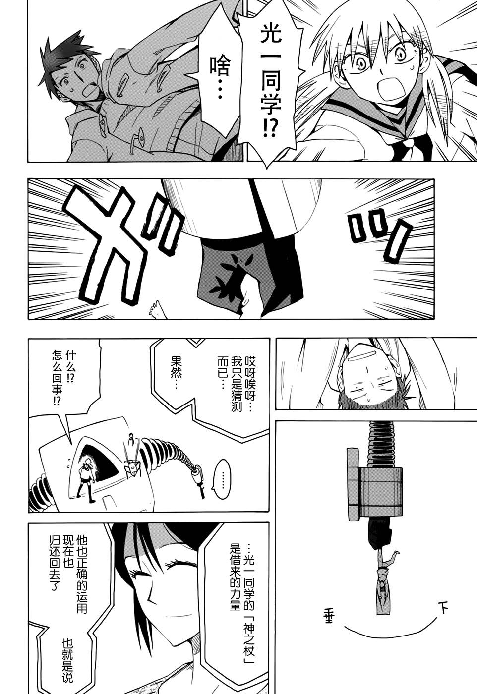 超能力团队韩漫全集-第07话无删减无遮挡章节图片 