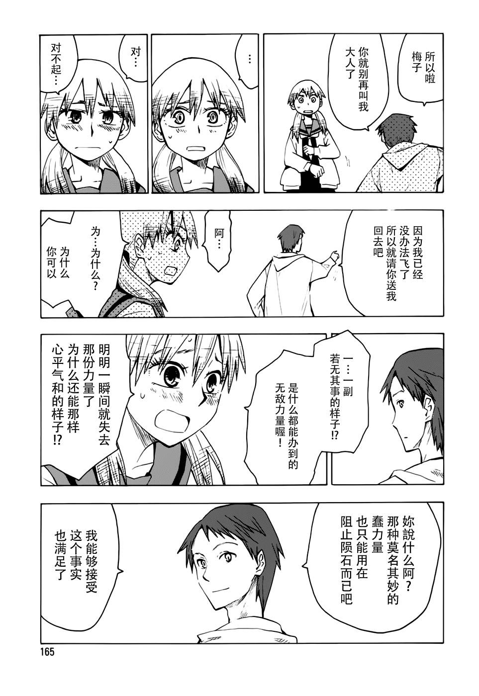 超能力团队韩漫全集-第07话无删减无遮挡章节图片 