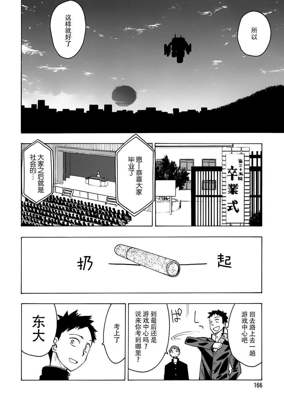超能力团队韩漫全集-第07话无删减无遮挡章节图片 