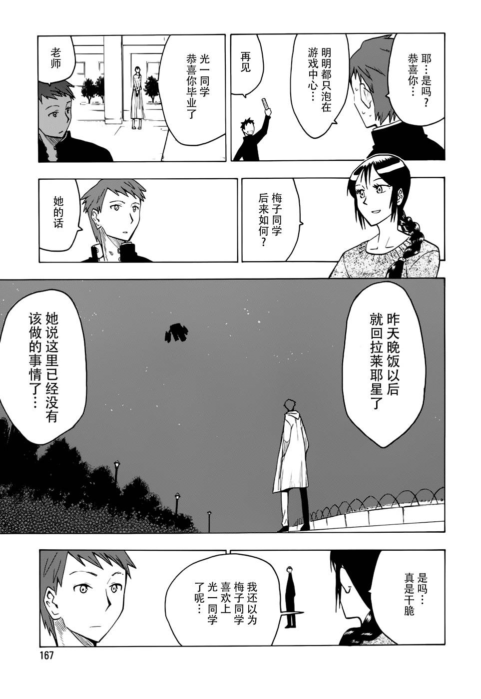 超能力团队韩漫全集-第07话无删减无遮挡章节图片 
