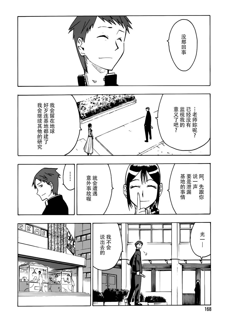 超能力团队韩漫全集-第07话无删减无遮挡章节图片 