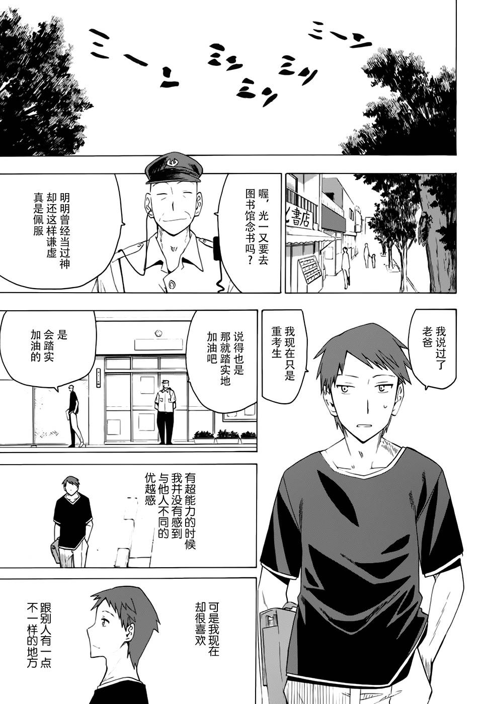超能力团队韩漫全集-第07话无删减无遮挡章节图片 