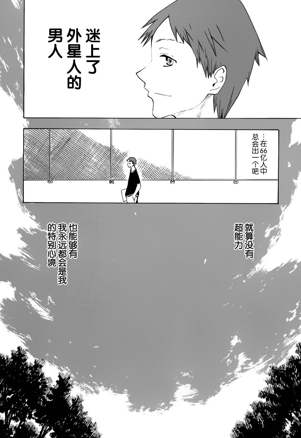 超能力团队韩漫全集-第07话无删减无遮挡章节图片 