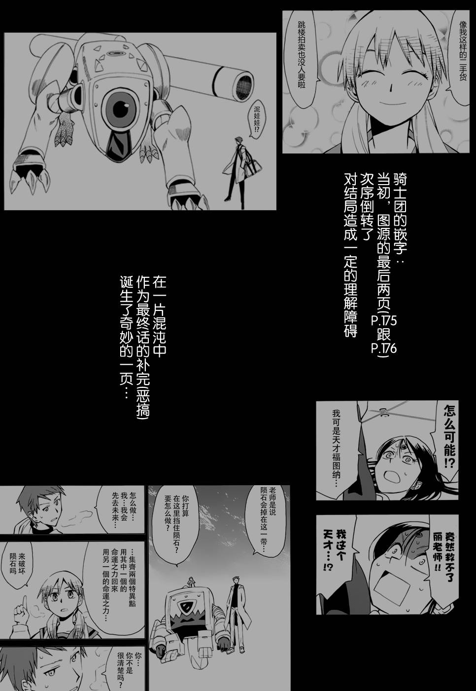 超能力团队韩漫全集-第07话无删减无遮挡章节图片 