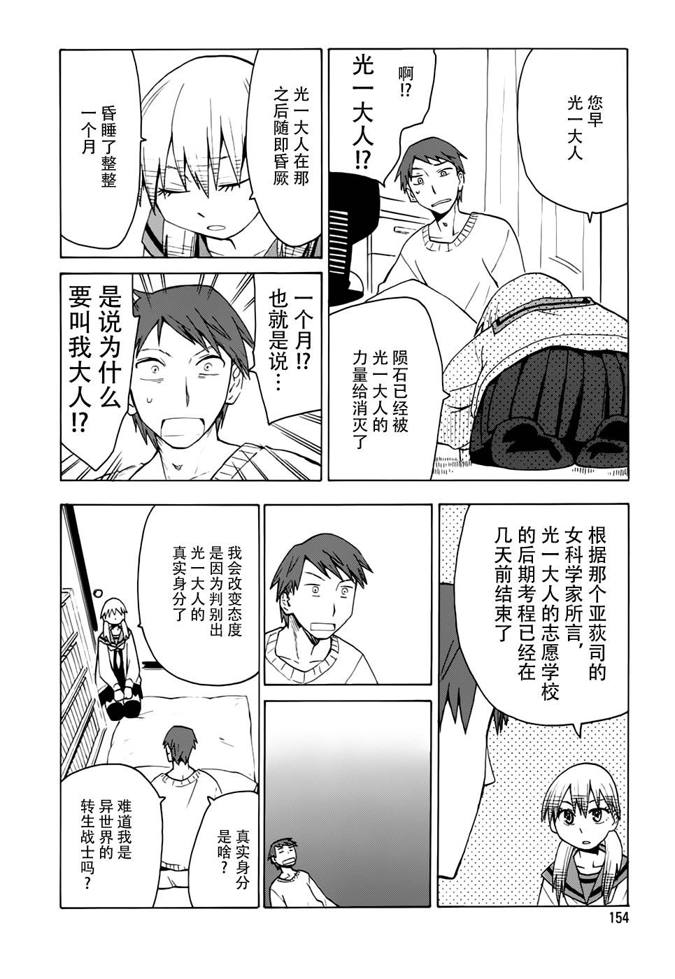超能力团队韩漫全集-第07话无删减无遮挡章节图片 