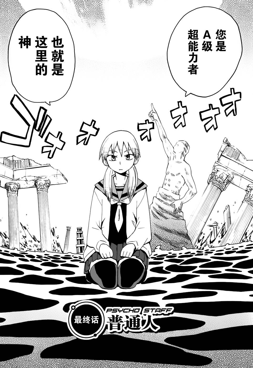 超能力团队韩漫全集-第07话无删减无遮挡章节图片 