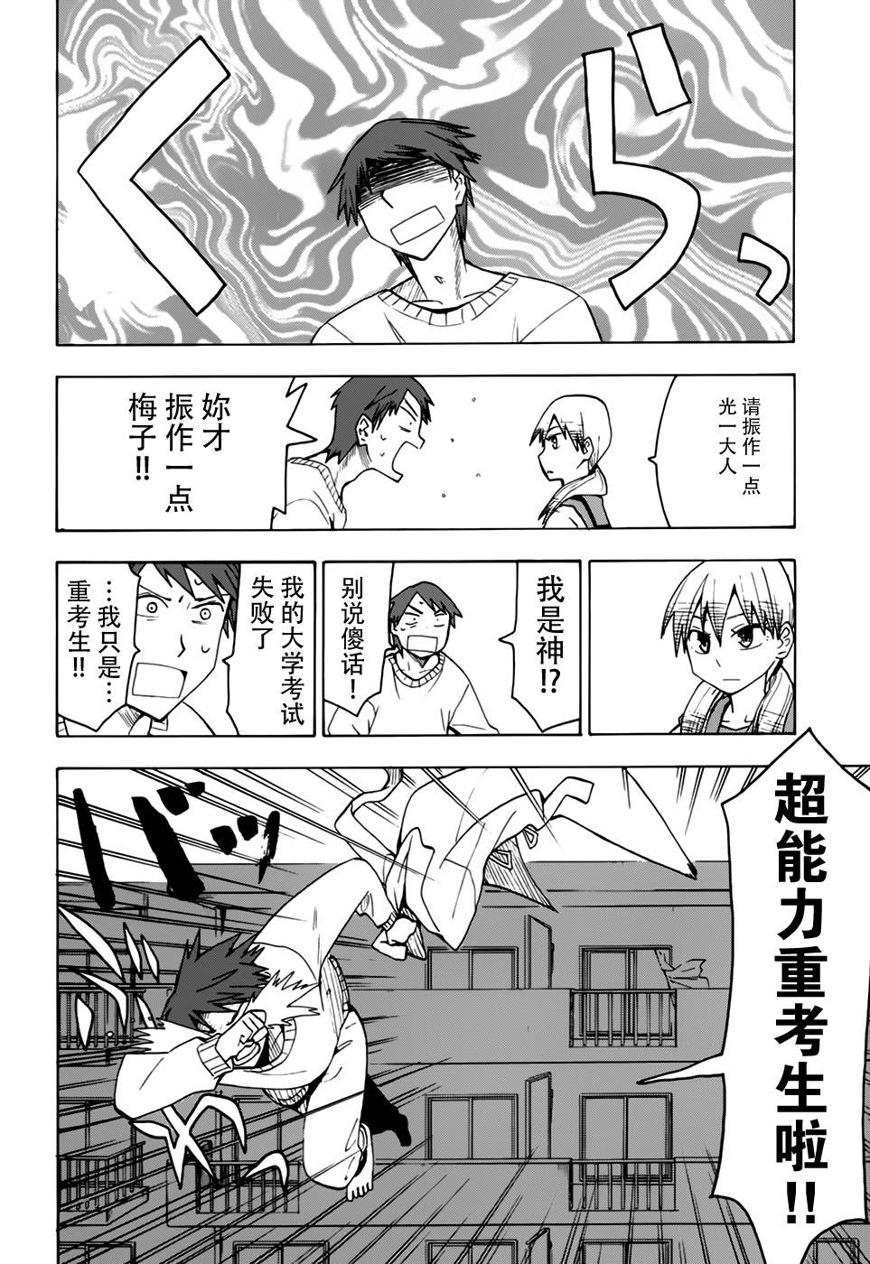 超能力团队韩漫全集-第07话无删减无遮挡章节图片 