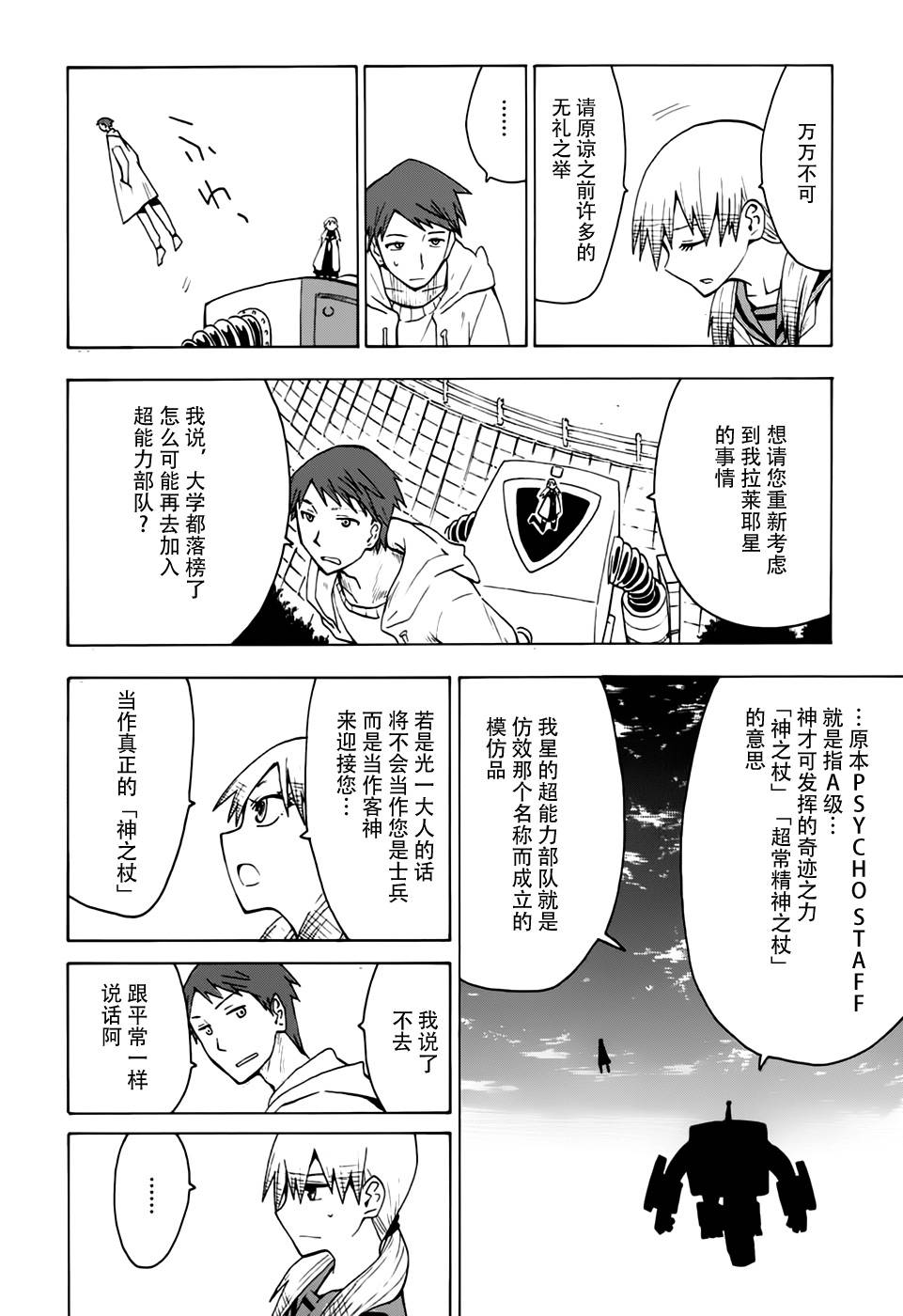超能力团队韩漫全集-第07话无删减无遮挡章节图片 