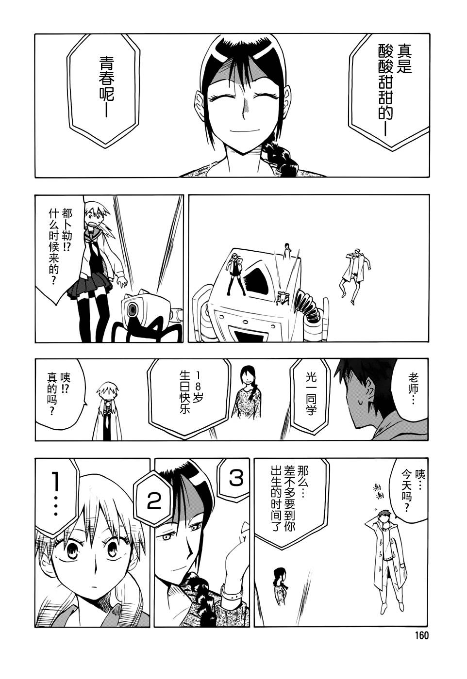 超能力团队韩漫全集-第07话无删减无遮挡章节图片 