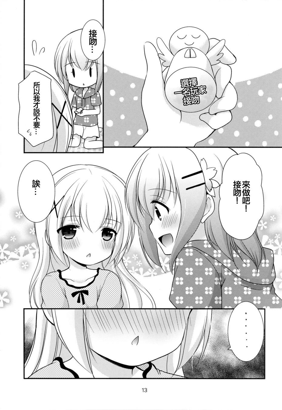 你是我唯一的天使韩漫全集-全一话无删减无遮挡章节图片 