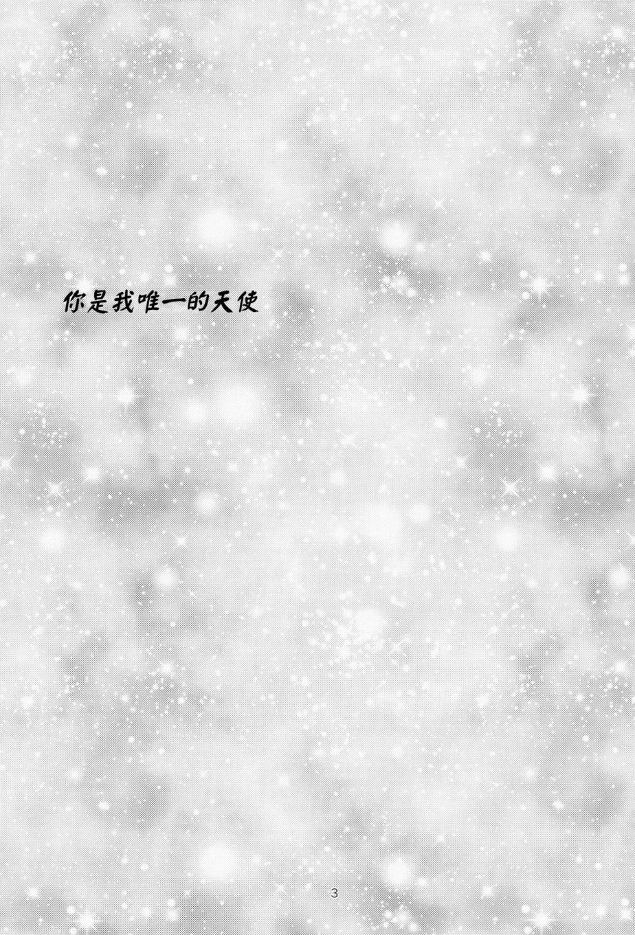 你是我唯一的天使韩漫全集-全一话无删减无遮挡章节图片 
