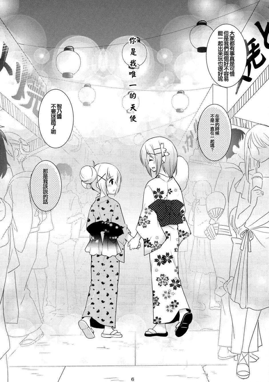 你是我唯一的天使韩漫全集-全一话无删减无遮挡章节图片 