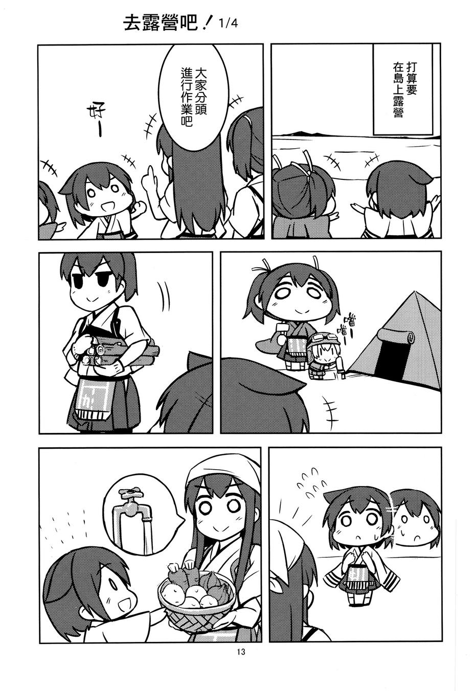 从春天到夏天的日常韩漫全集-(C88)全一话无删减无遮挡章节图片 