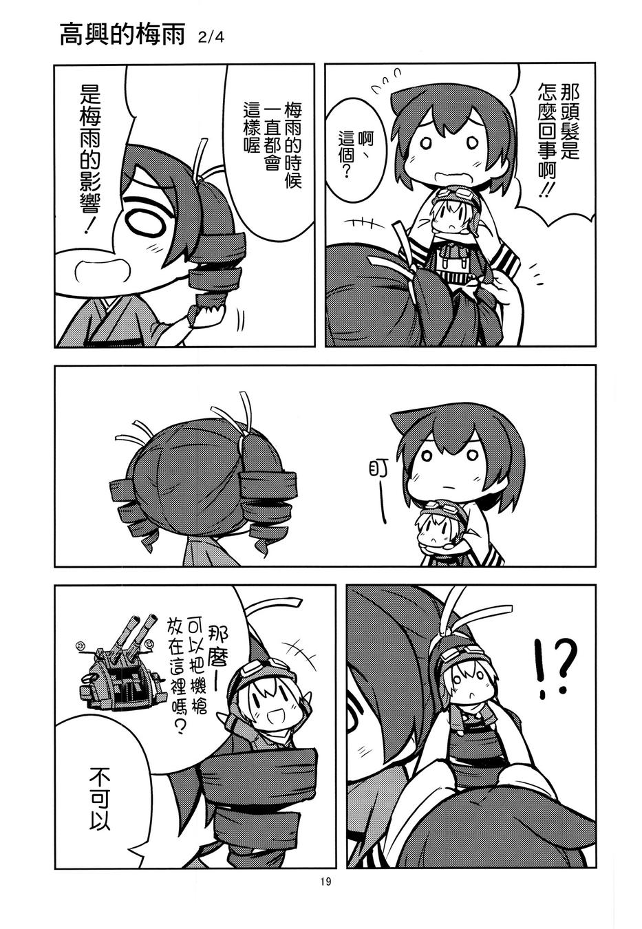 从春天到夏天的日常韩漫全集-(C88)全一话无删减无遮挡章节图片 