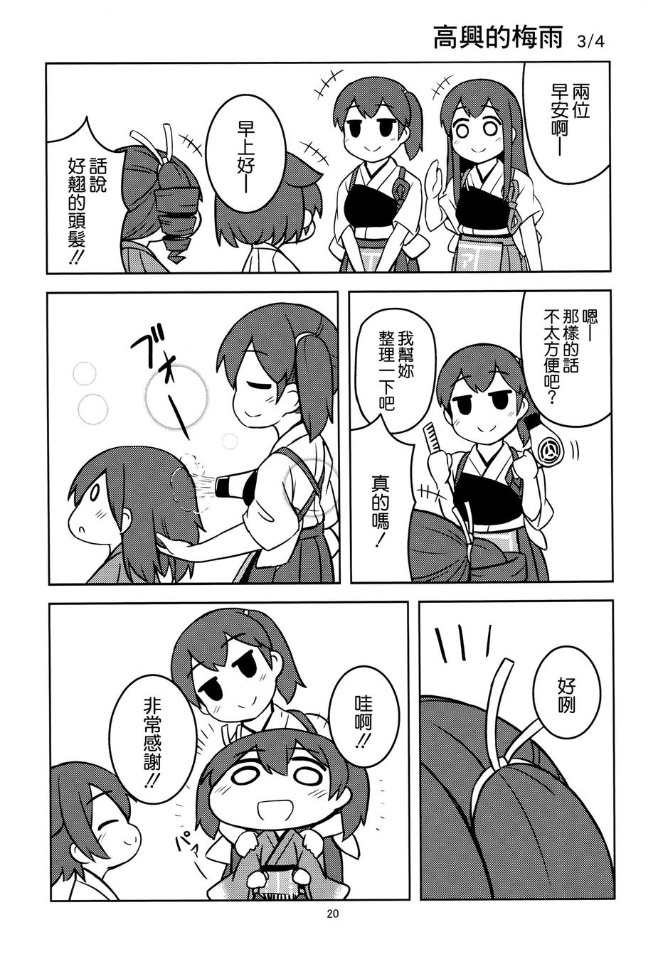 从春天到夏天的日常韩漫全集-(C88)全一话无删减无遮挡章节图片 