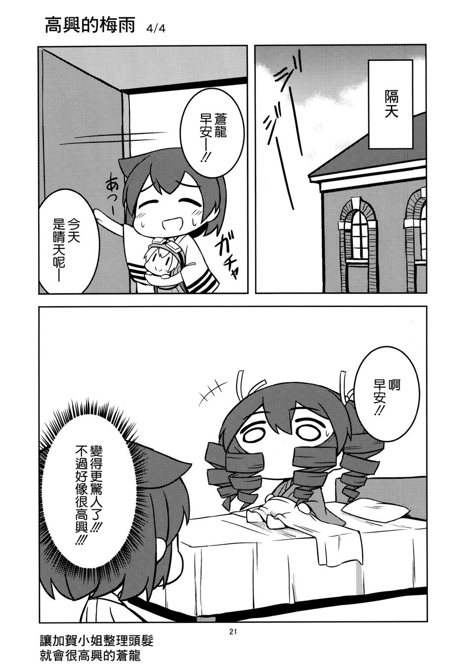 从春天到夏天的日常韩漫全集-(C88)全一话无删减无遮挡章节图片 