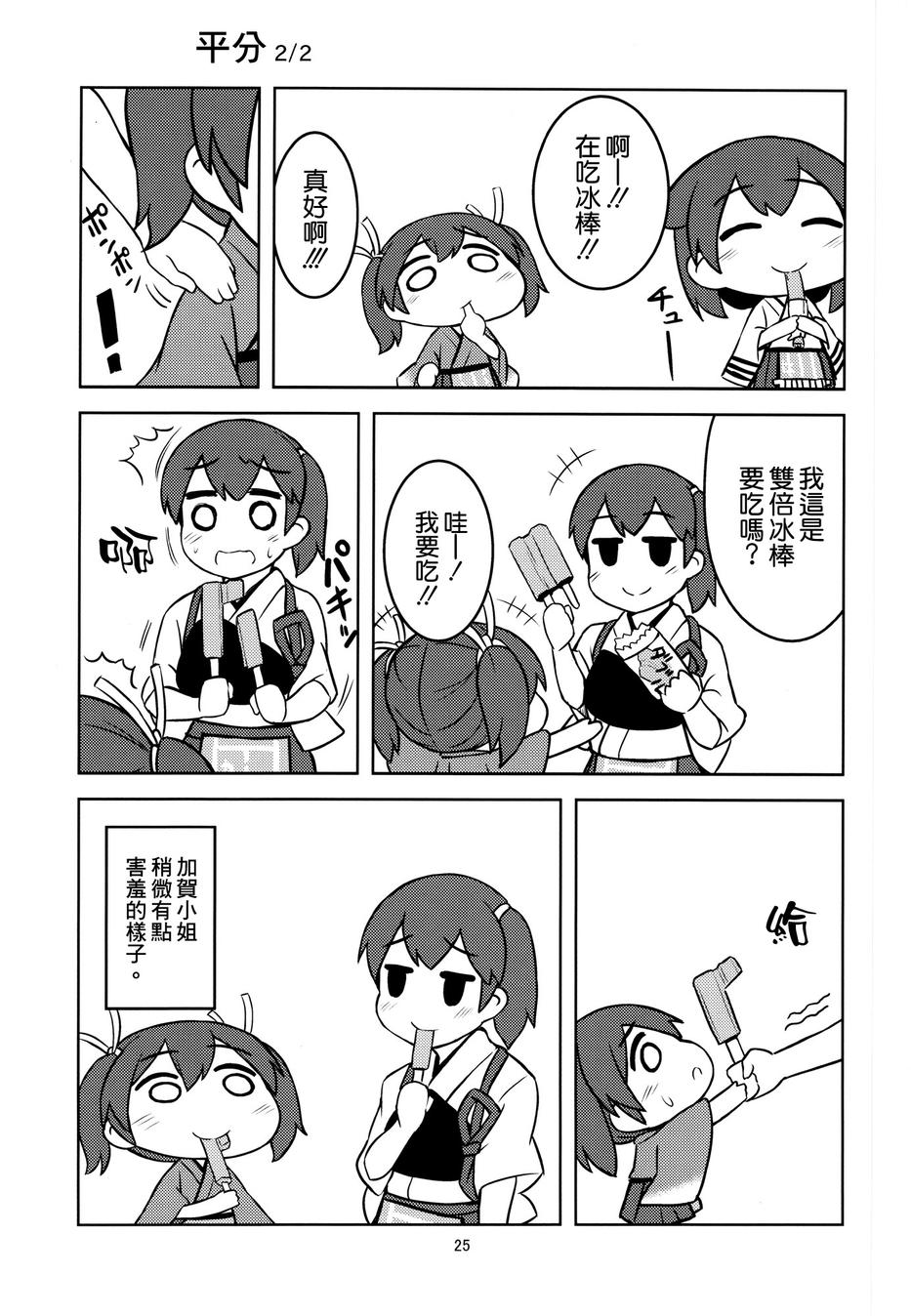 从春天到夏天的日常韩漫全集-(C88)全一话无删减无遮挡章节图片 