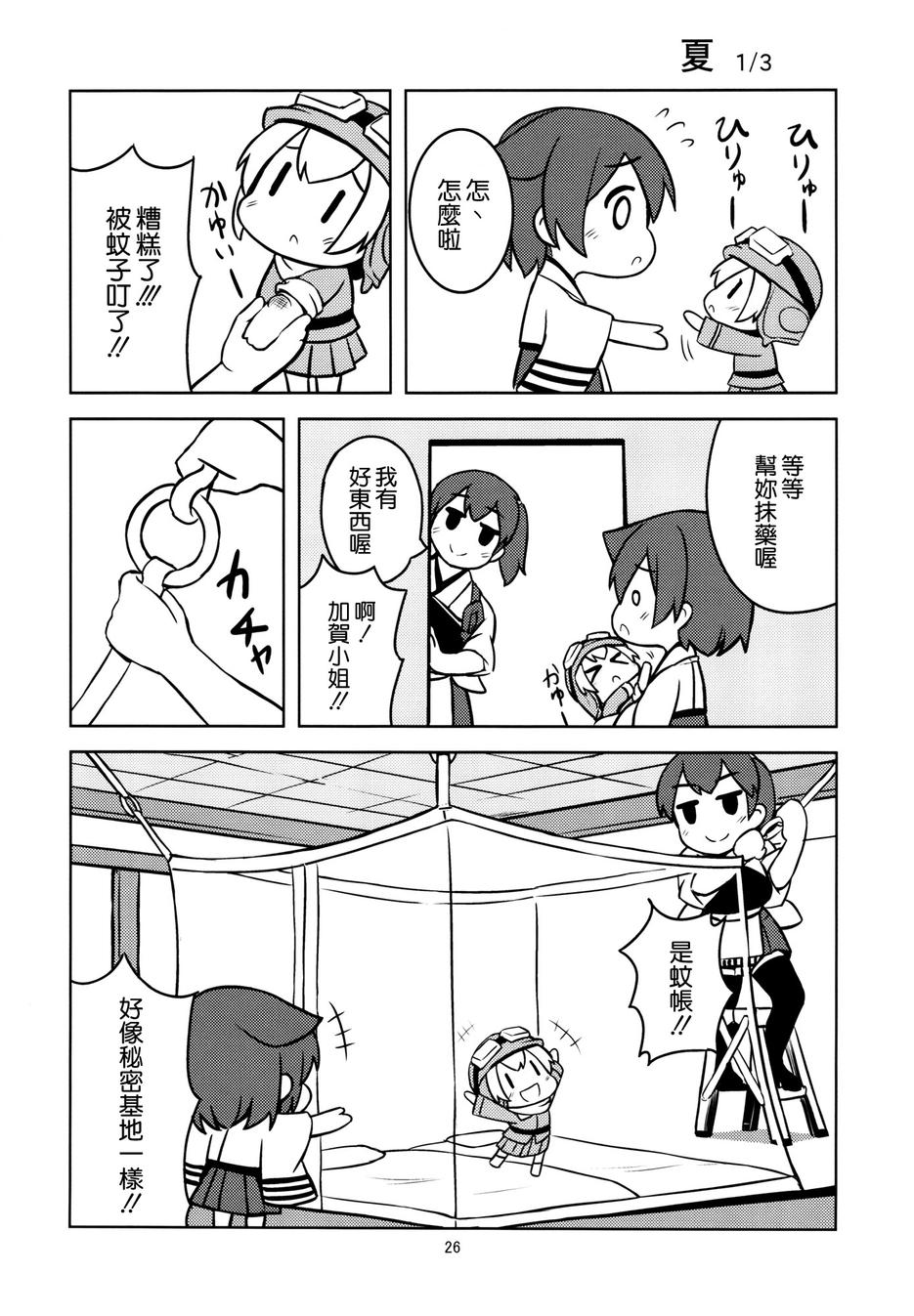 从春天到夏天的日常韩漫全集-(C88)全一话无删减无遮挡章节图片 