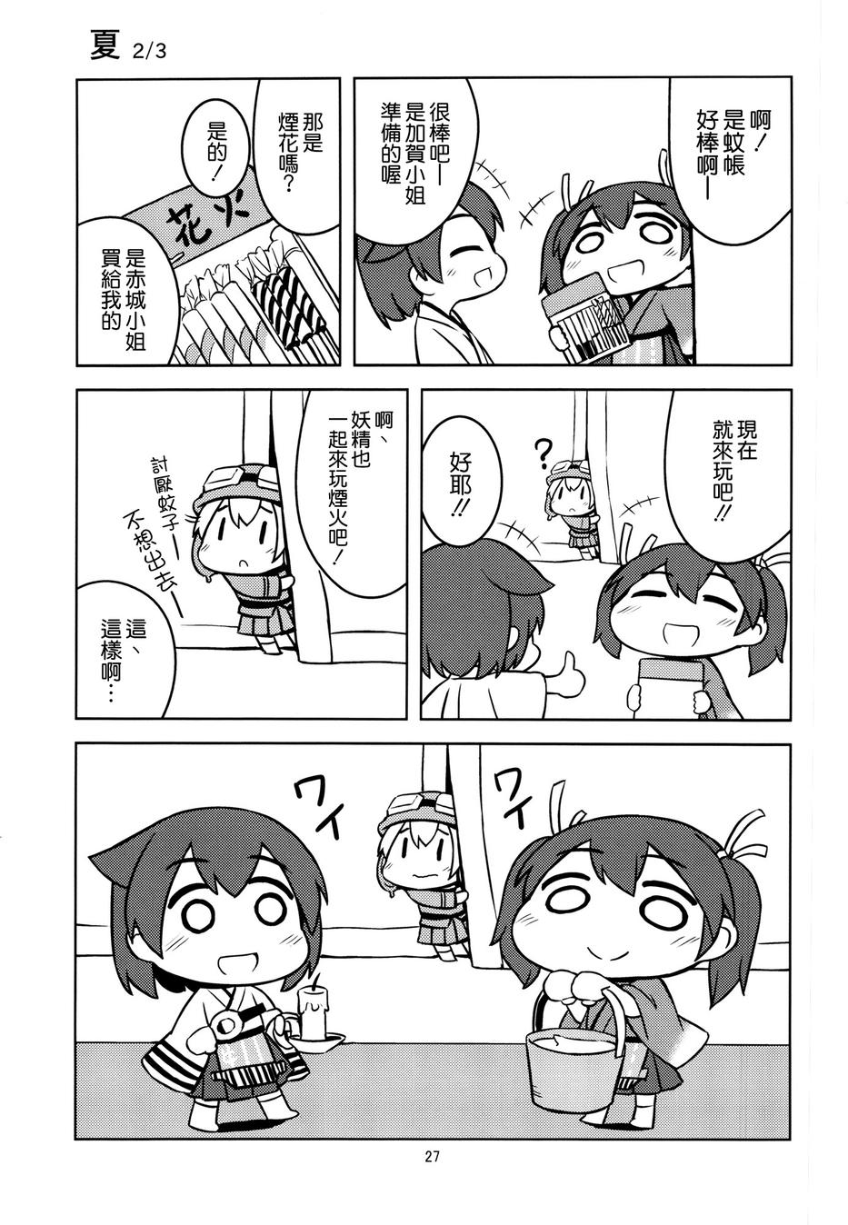 从春天到夏天的日常韩漫全集-(C88)全一话无删减无遮挡章节图片 