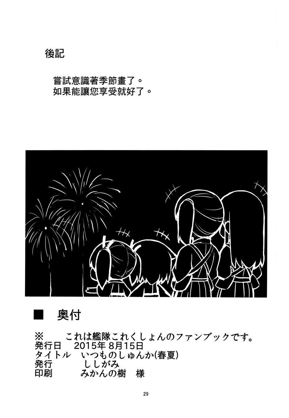 从春天到夏天的日常韩漫全集-(C88)全一话无删减无遮挡章节图片 