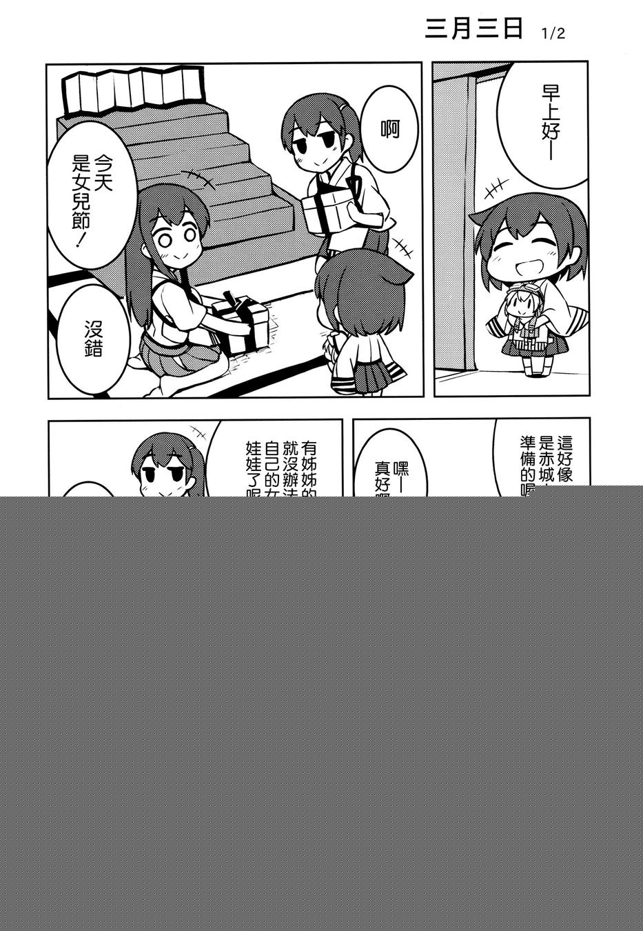 从春天到夏天的日常韩漫全集-(C88)全一话无删减无遮挡章节图片 