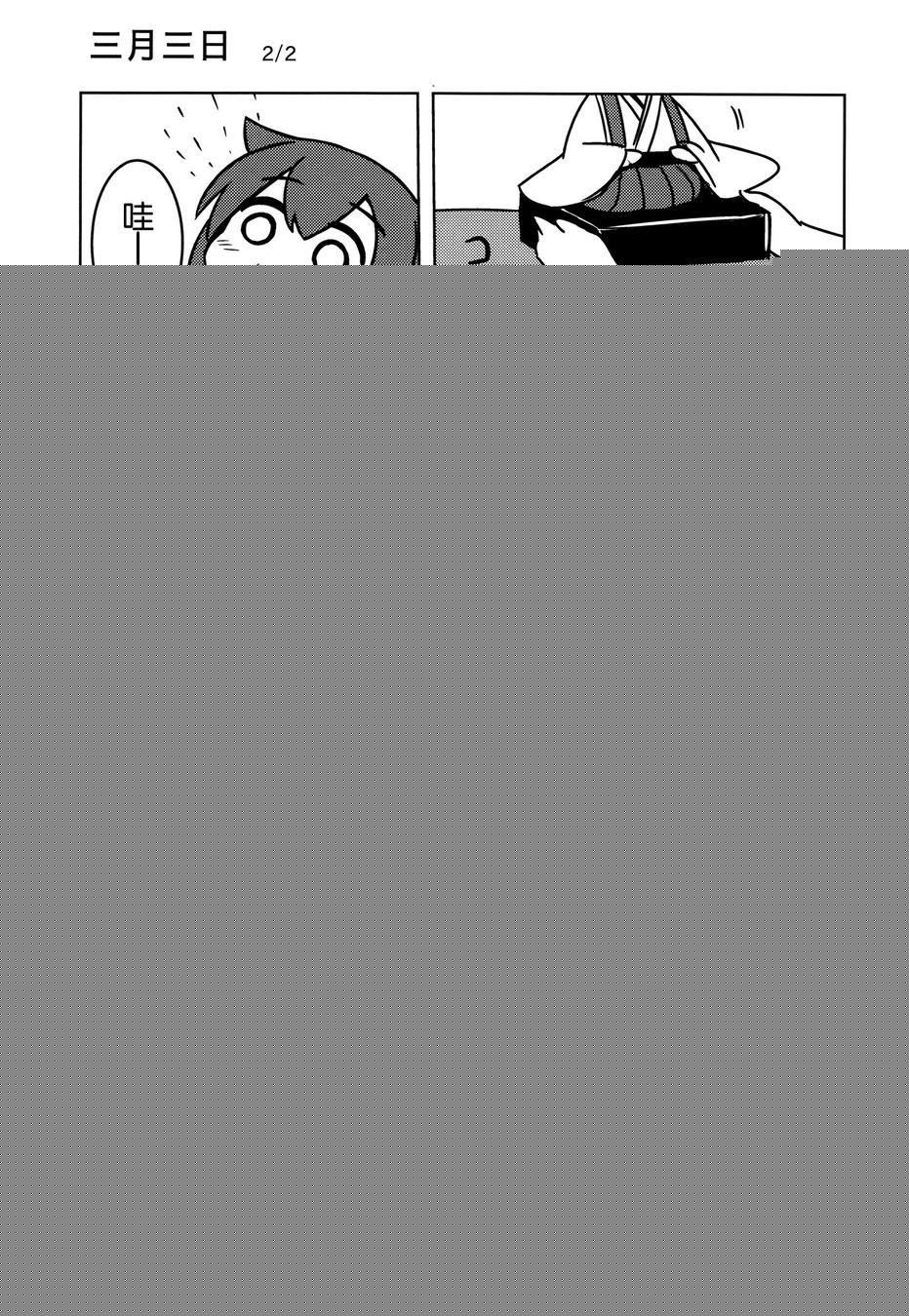 从春天到夏天的日常韩漫全集-(C88)全一话无删减无遮挡章节图片 