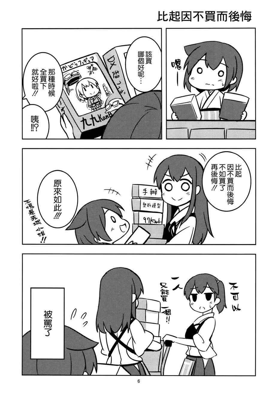 从春天到夏天的日常韩漫全集-(C88)全一话无删减无遮挡章节图片 