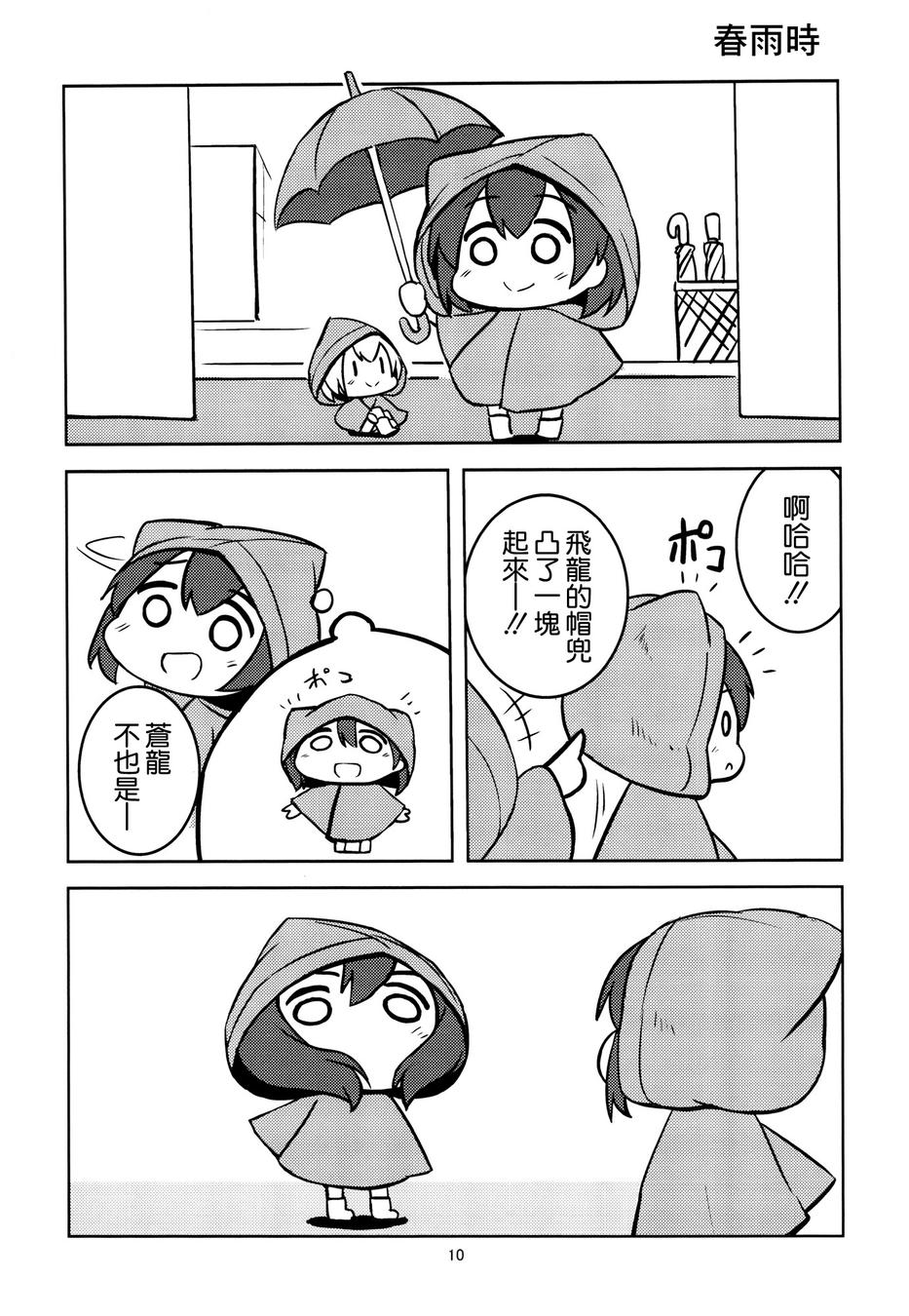 从春天到夏天的日常韩漫全集-(C88)全一话无删减无遮挡章节图片 