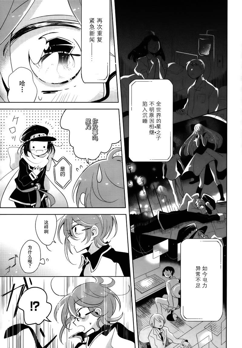 光电星空韩漫全集-全一话无删减无遮挡章节图片 