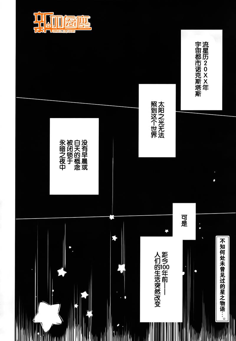 光电星空韩漫全集-全一话无删减无遮挡章节图片 