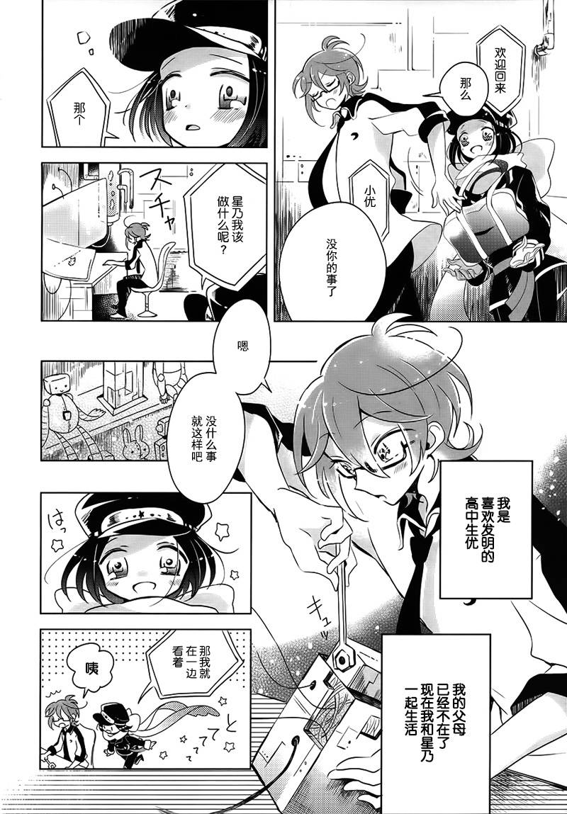 光电星空韩漫全集-全一话无删减无遮挡章节图片 