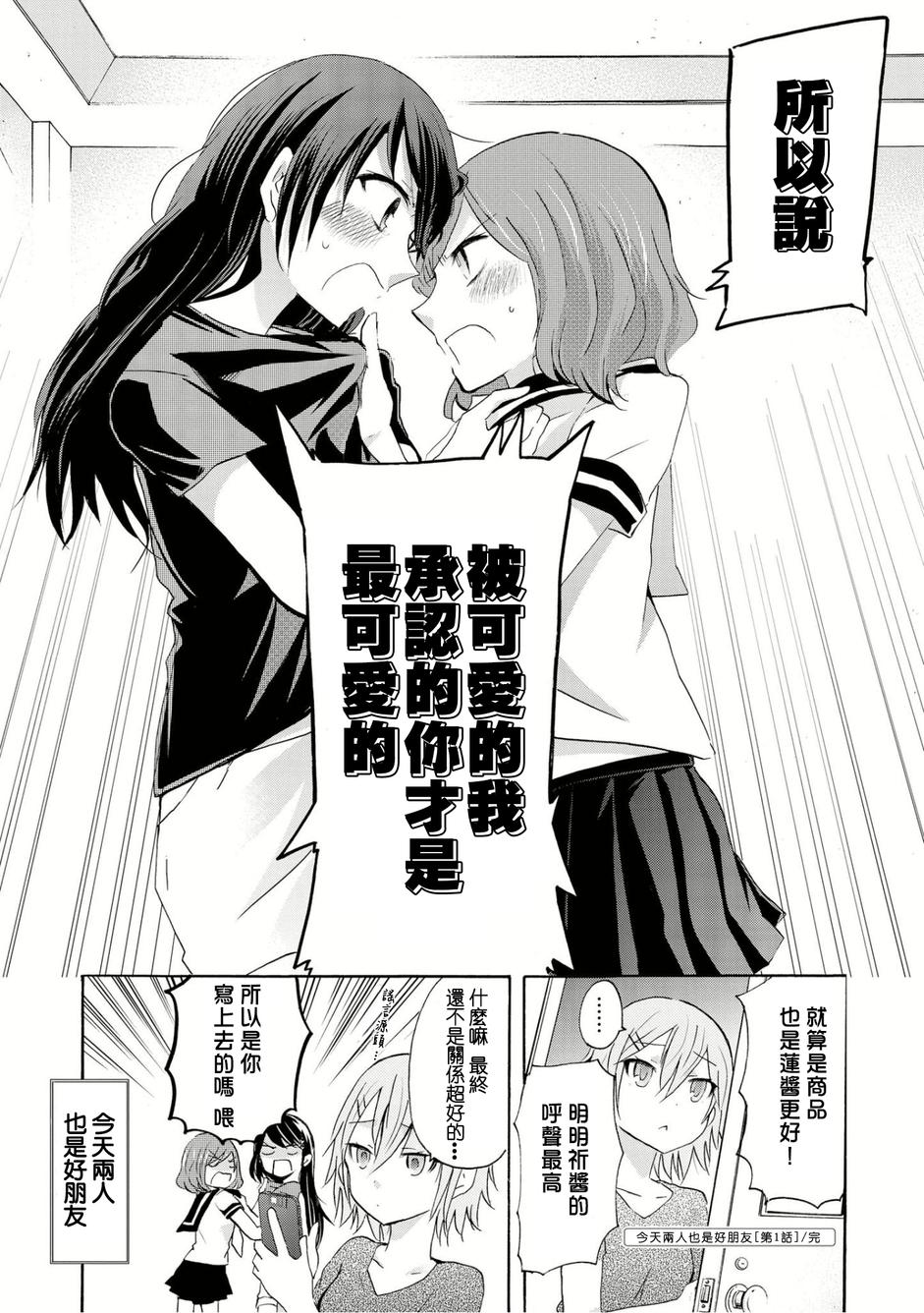 今天两人也是好朋友韩漫全集-第01话无删减无遮挡章节图片 
