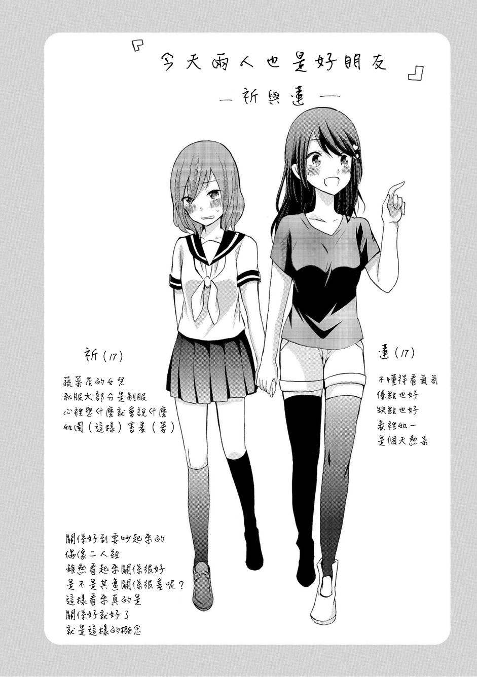 今天两人也是好朋友韩漫全集-第01话无删减无遮挡章节图片 