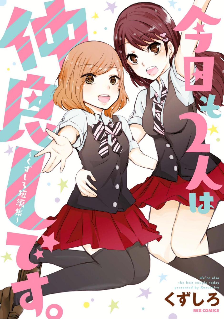 今天两人也是好朋友韩漫全集-第01话无删减无遮挡章节图片 