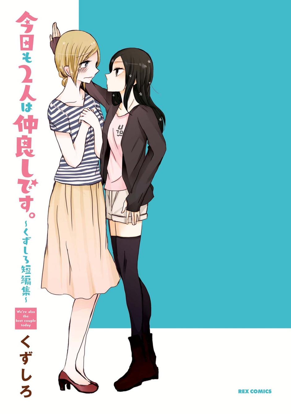 今天两人也是好朋友韩漫全集-第01话无删减无遮挡章节图片 