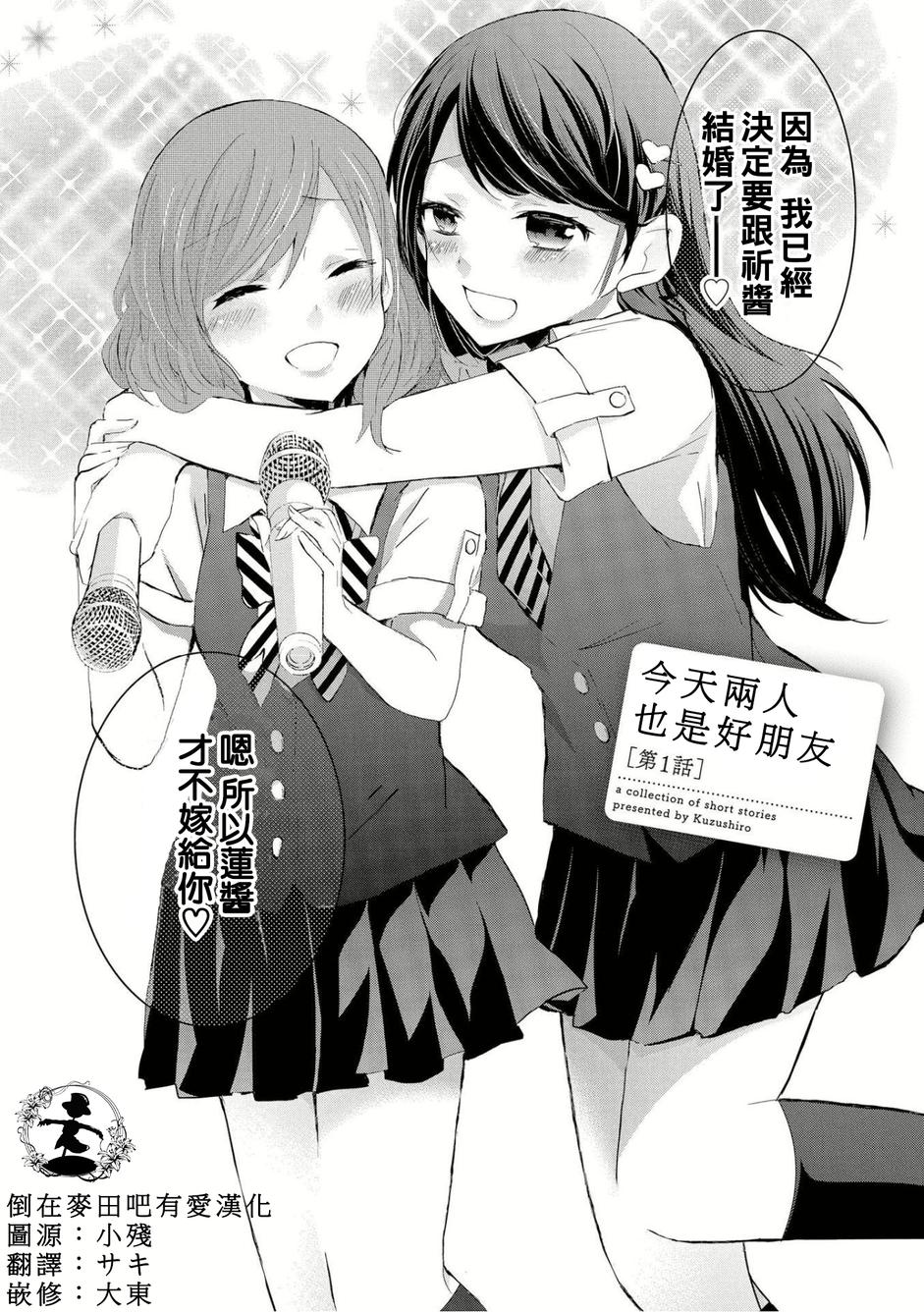 今天两人也是好朋友韩漫全集-第01话无删减无遮挡章节图片 