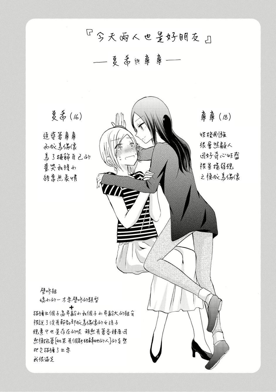 今天两人也是好朋友韩漫全集-第02话无删减无遮挡章节图片 