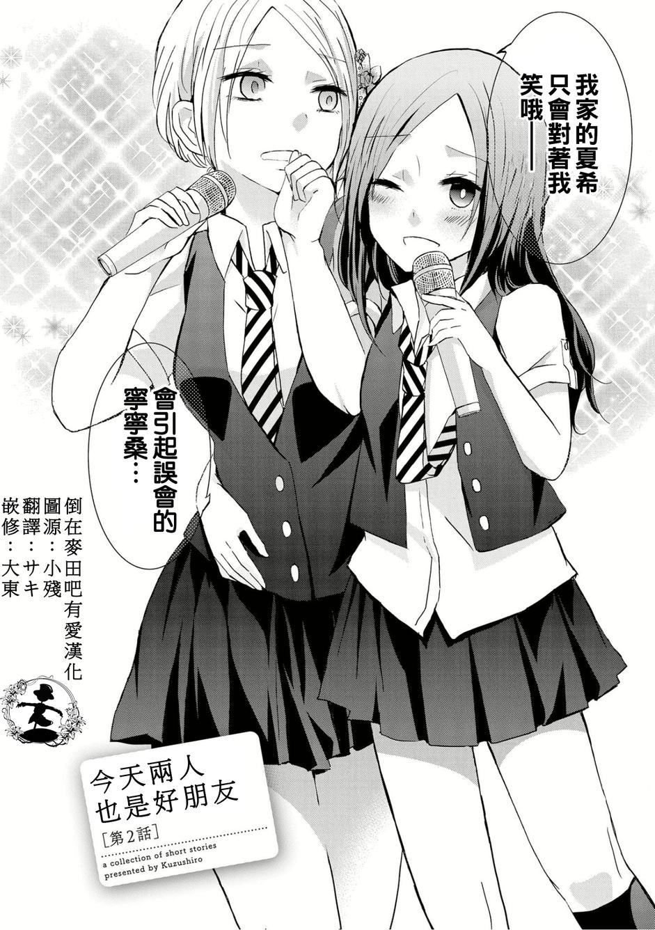 今天两人也是好朋友韩漫全集-第02话无删减无遮挡章节图片 