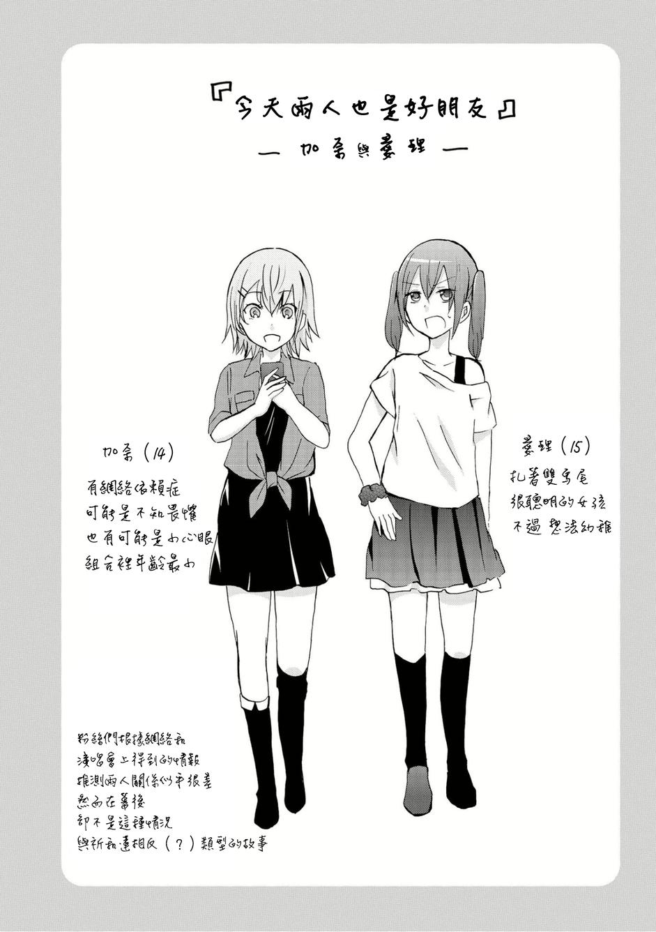 今天两人也是好朋友韩漫全集-第03话无删减无遮挡章节图片 