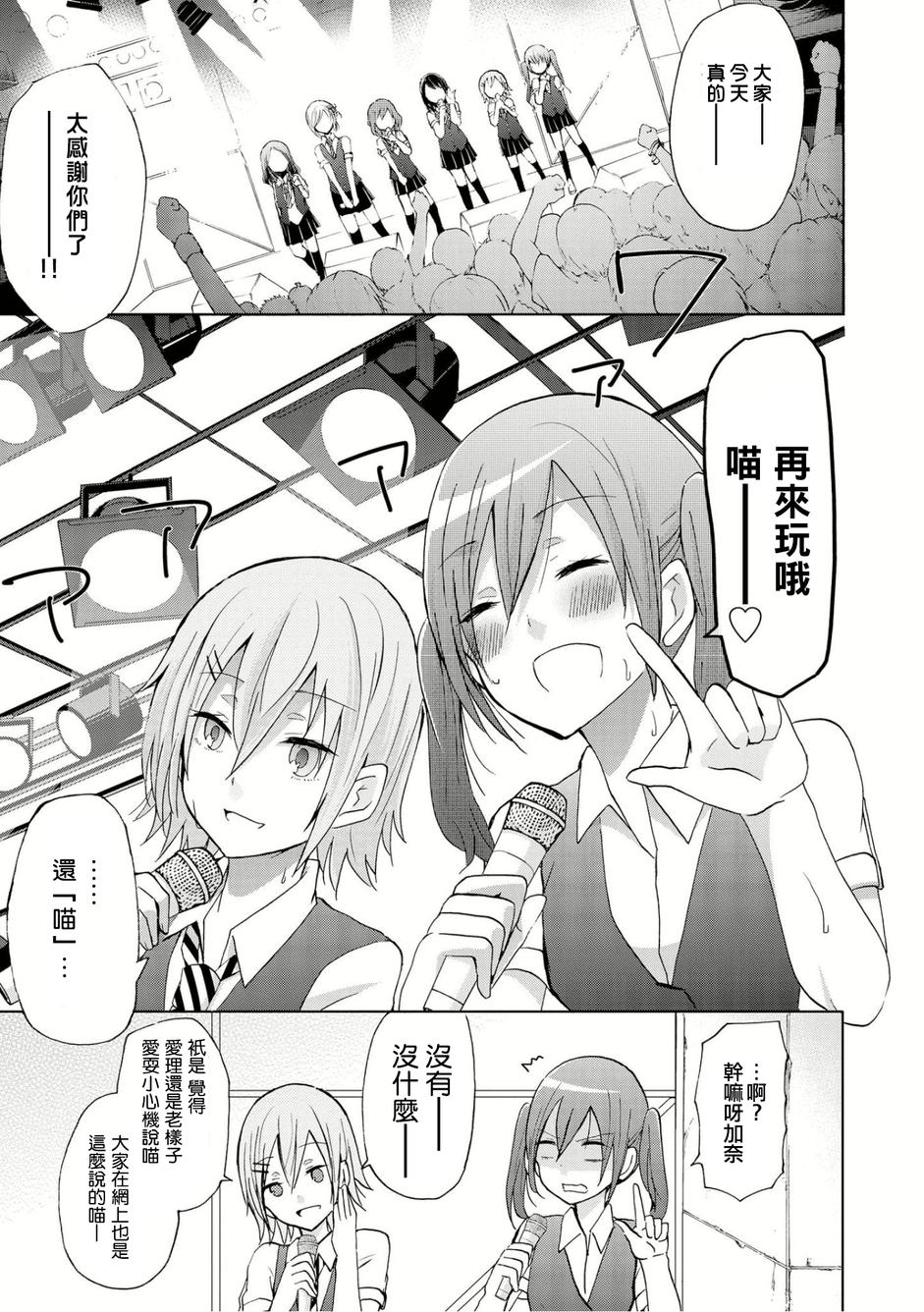 今天两人也是好朋友韩漫全集-第03话无删减无遮挡章节图片 
