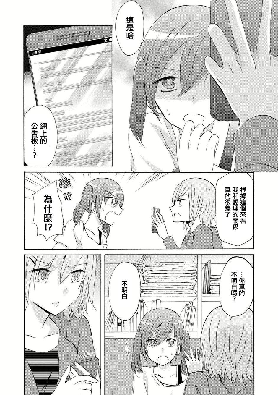 今天两人也是好朋友韩漫全集-第03话无删减无遮挡章节图片 