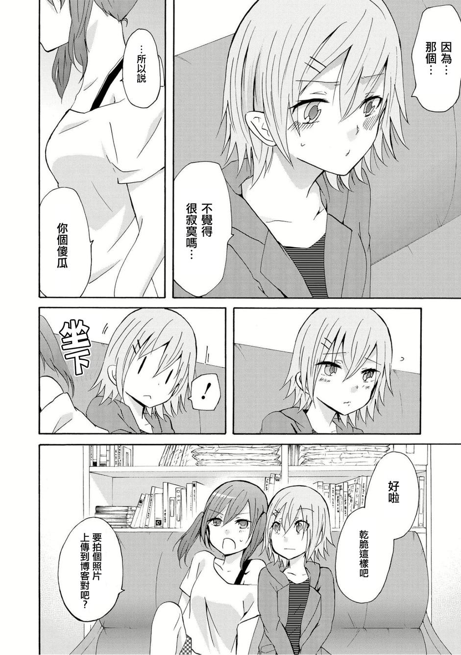 今天两人也是好朋友韩漫全集-第03话无删减无遮挡章节图片 