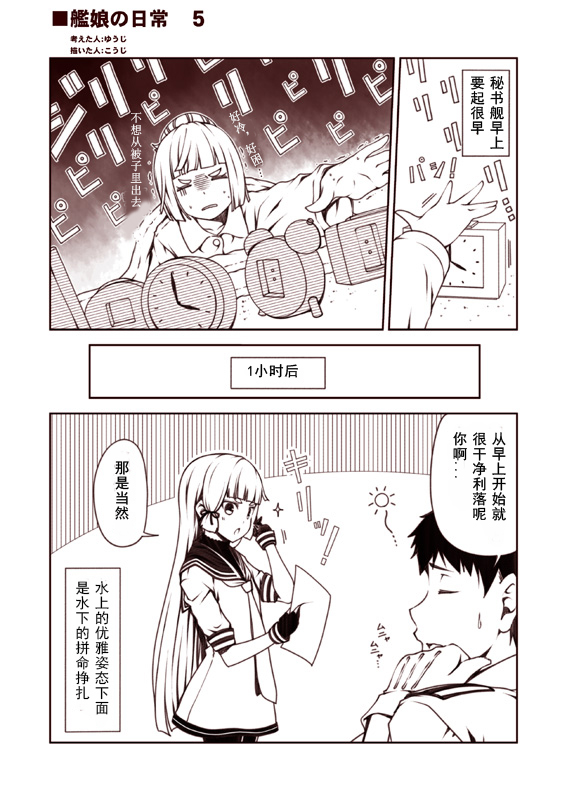 舰娘的日常韩漫全集-第01-10话无删减无遮挡章节图片 