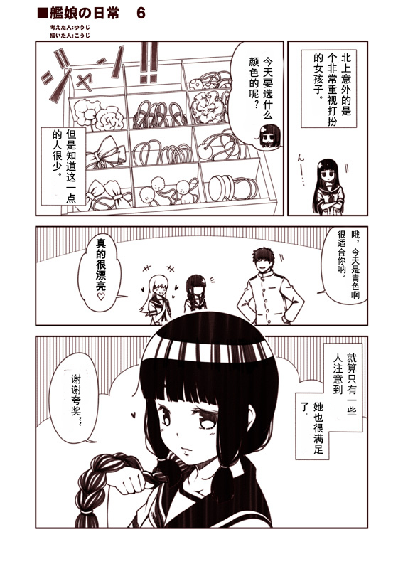 舰娘的日常韩漫全集-第01-10话无删减无遮挡章节图片 