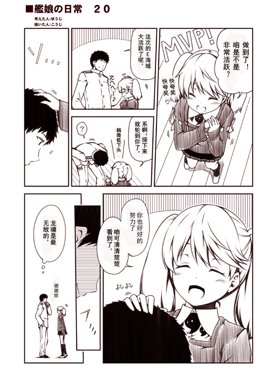 舰娘的日常韩漫全集-第11-20话无删减无遮挡章节图片 